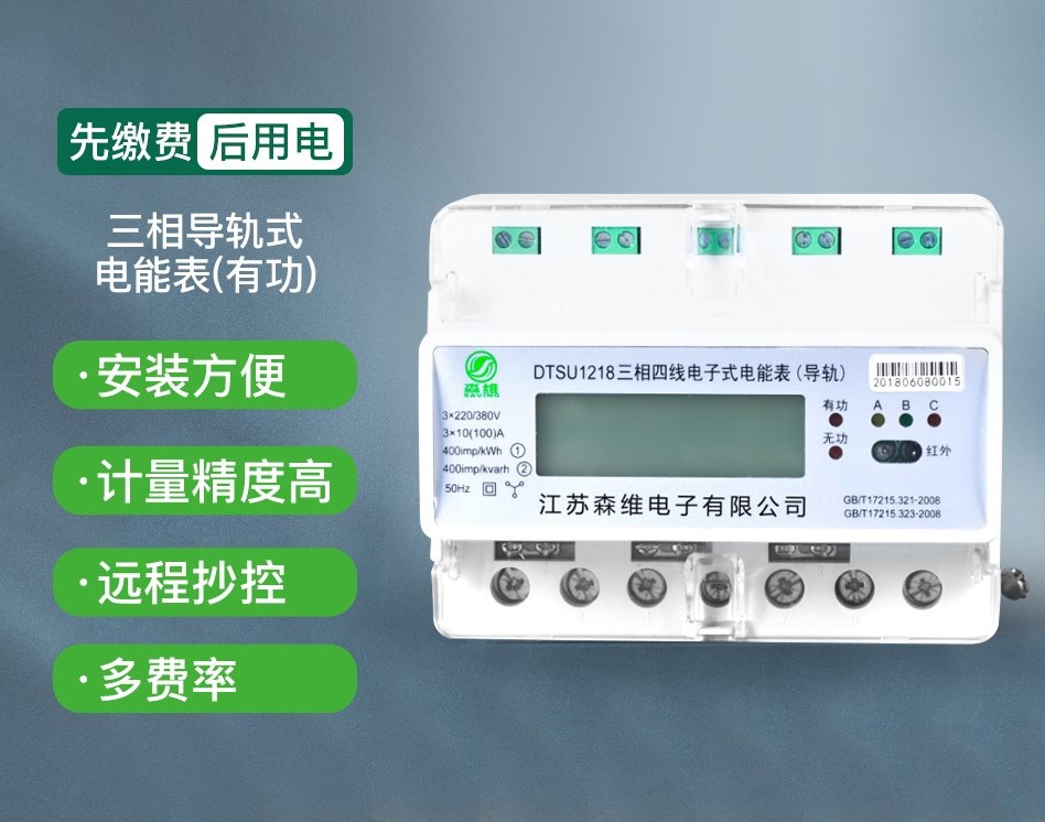三相导轨式有功电能表 三相导轨式有功电能表