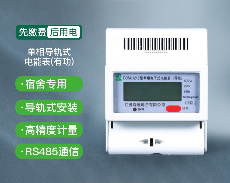单相导轨式有功表 单相导轨式有功表