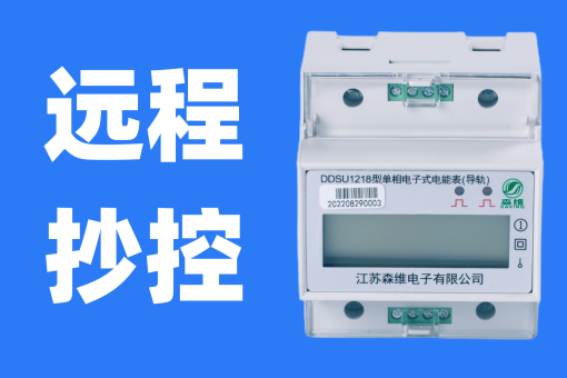 智能电表断电后数据是否会丢失？