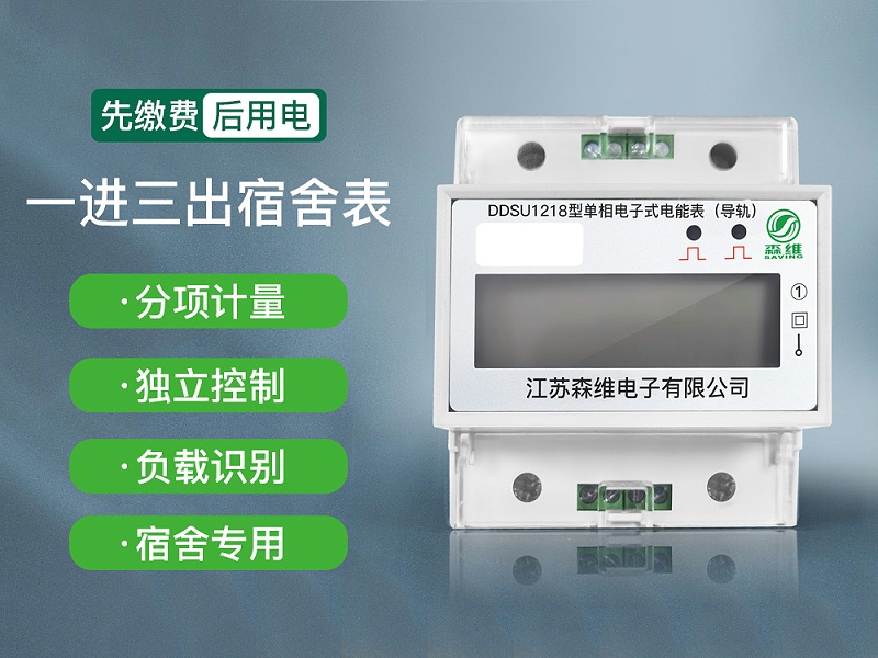 一进三出导轨式智能电表 一进三出导轨式智能电表