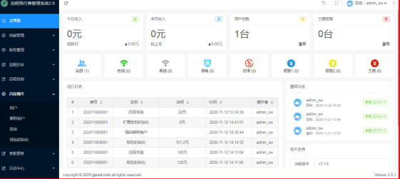 现代化产业园配备的远程预付费系统 现代化产业园配备的远程预付费系统