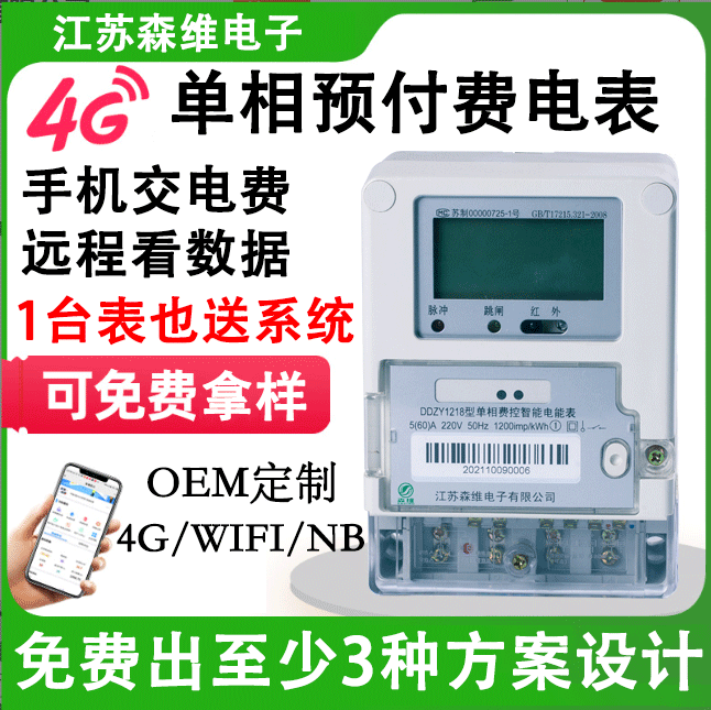 单相4G电表.png 单相4G电表.png