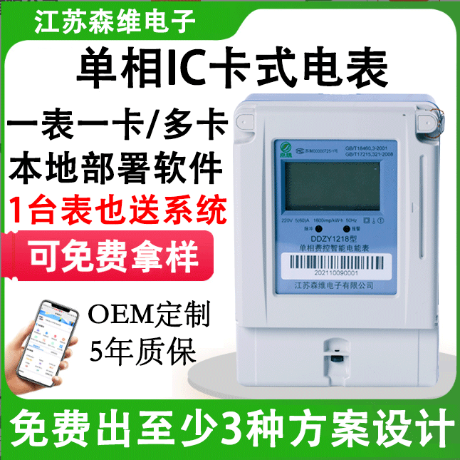 单相卡表.png 单相卡表.png