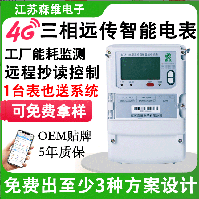 三相智能电表.png 三相智能电表.png