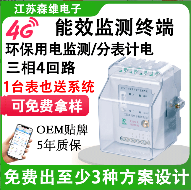 能效监测终端.png 能效监测终端.png